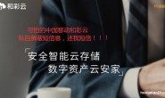 慎用和彩云,质疑中国移动和彩云也不安全,可怕的云端备份短信去哪里了