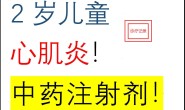 2岁儿童心肌炎诊疗全记录202209完全版