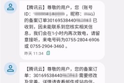 无语的腾讯云,有些差劲儿,ICP备案整改