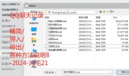 腾讯QQ聊天记录备份方法,导入导出msg3.0.db聊天记录精简 2024年QQNT