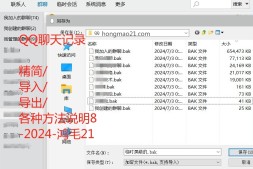 腾讯QQ聊天记录备份方法,导入导出msg3.0.db聊天记录精简 2024年QQNT