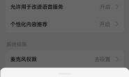 关于 “豆包”App 默认开启 “改进语音服务” 权限的投诉与建议