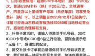 手机卡无服务?质疑山东移动恶意远程锁手机卡SIM卡