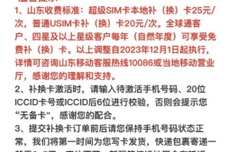 手机卡无服务?质疑山东移动恶意远程锁手机卡SIM卡