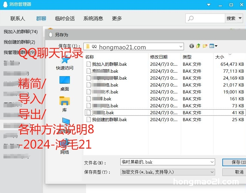 腾讯QQ聊天记录备份方法，导入导出msg3.0.db聊天记录精简 2024年QQNT